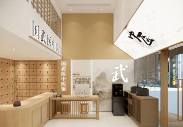 國武醫(yī)中醫(yī)館-前臺